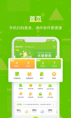 丰巢管家APP官方版截图