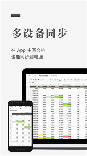 石墨文档APP下载截图1