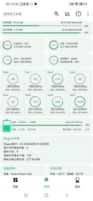 爱玩机工具箱官网版