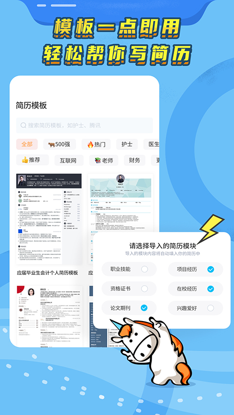 知页简历app