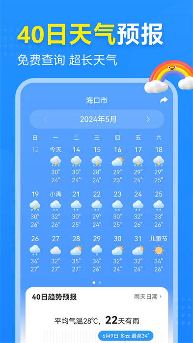 2345天气王官方版