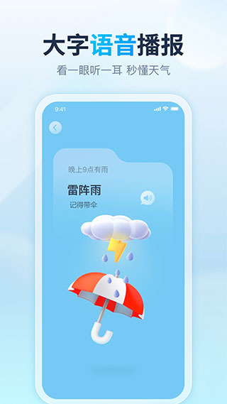 天天天气app