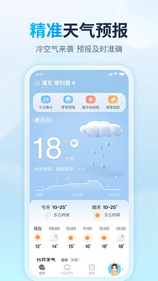 天天天气app