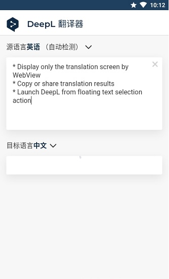 deepl翻译器app截图3