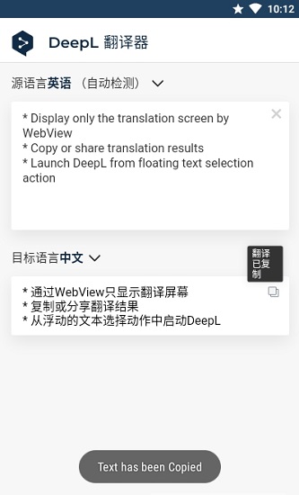 deepl翻译器app截图1