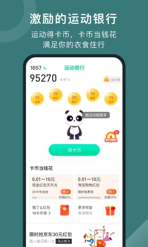 悦动圈app正版截图2