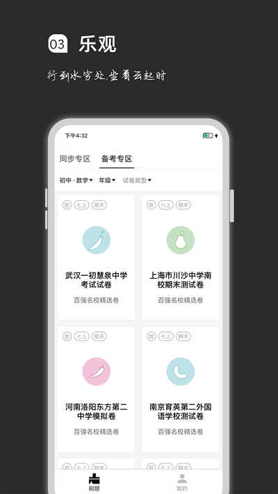 疯狂刷题app截图