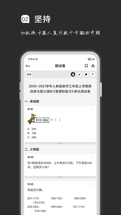 疯狂刷题app截图2