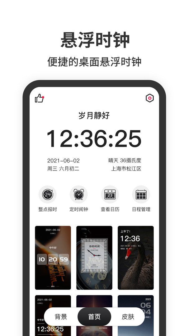 悬浮时钟免费版app截图3