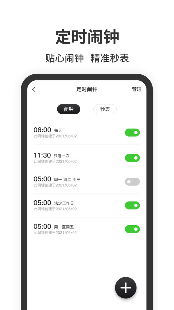 悬浮时钟免费版app截图