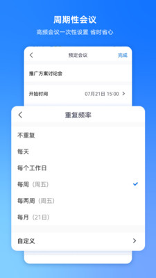 腾讯会议app免费版截图3