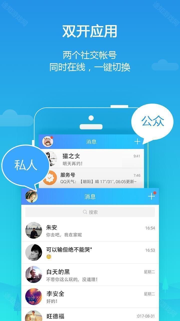 平行空间免root版截图2