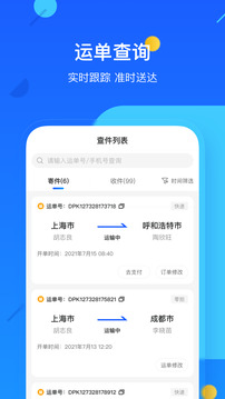 德邦快递app截图2