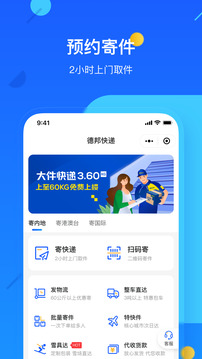 德邦快递app截图3