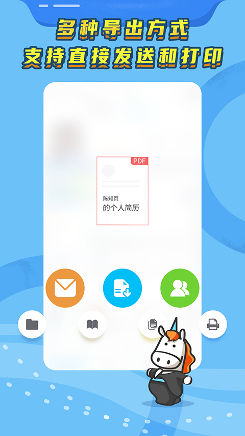 知页简历app截图2