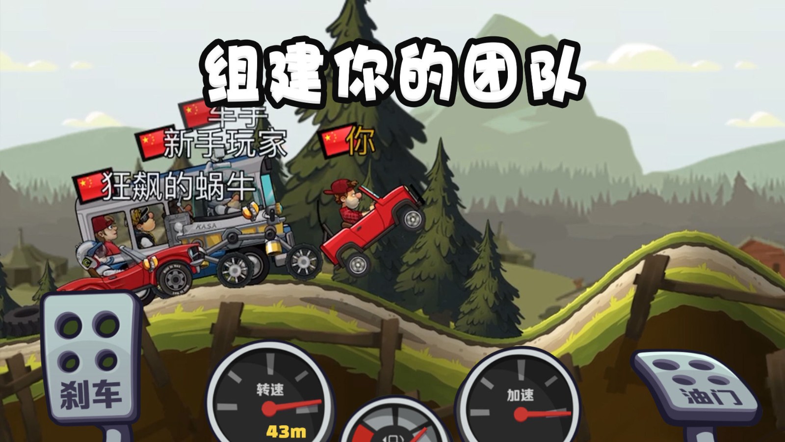 登山赛车2老版本截图