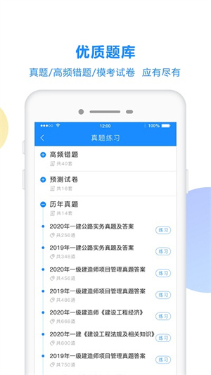 考试宝APP截图2