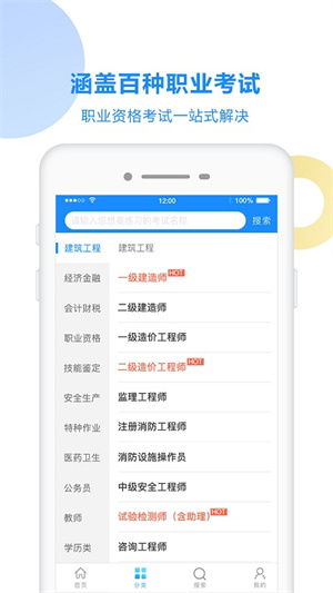 考试宝APP截图3