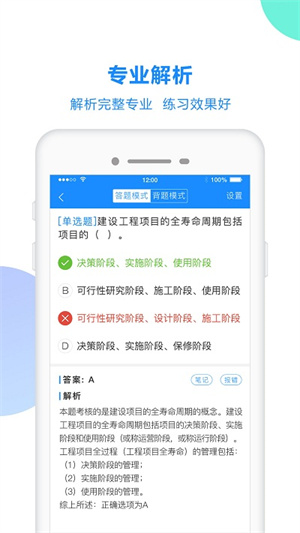 考试宝APP截图1