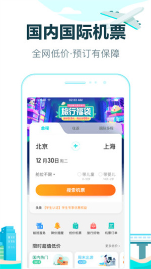 去哪儿网APP官方版截图3