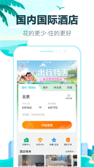 去哪儿网APP官方版截图2