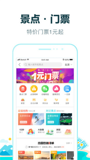 去哪儿网APP官方版截图1