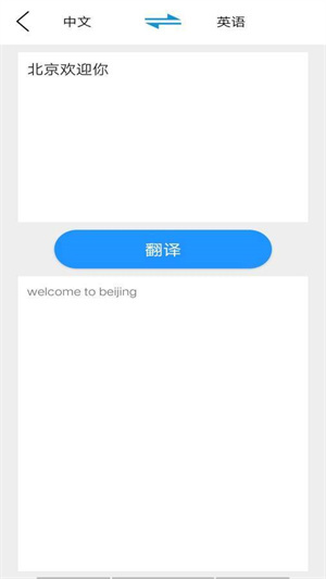 hello翻译截图3