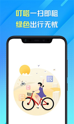 叮嗒出行APP