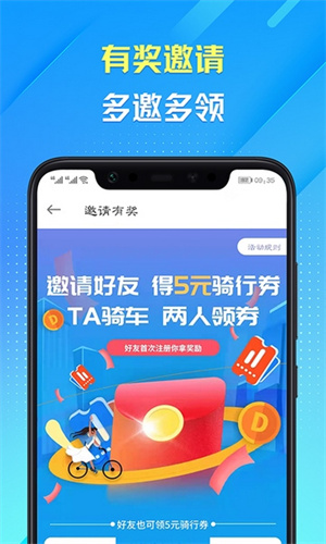 叮嗒出行APP