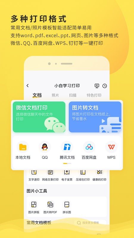 小白学打印app官网版手机版