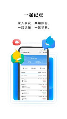 一飞记账App