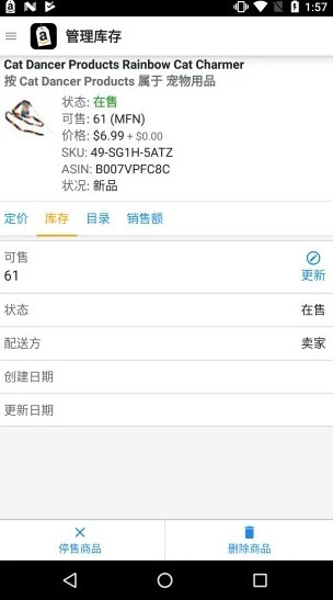 亚马逊卖家app截图3