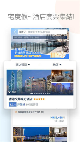 Tripcom携程国际版截图