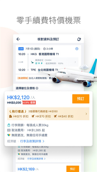 Tripcom携程国际版截图1