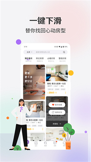 相寓租房APP