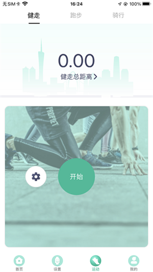 fitpro手环APP