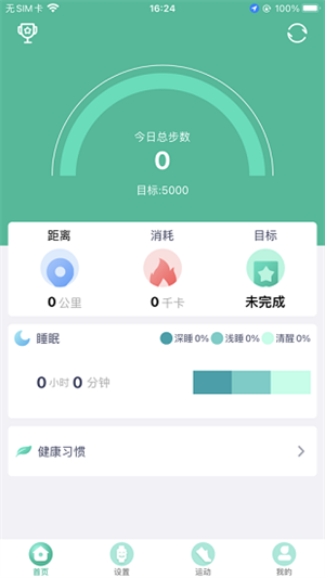 fitpro手环APP