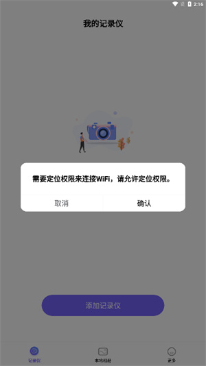 录风者APP