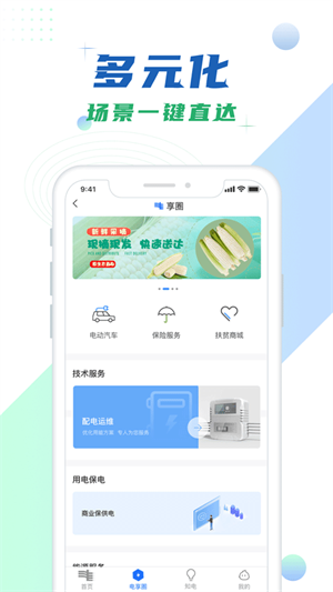 南网在线APP电费查缴截图