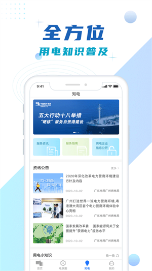 南网在线APP电费查缴截图4