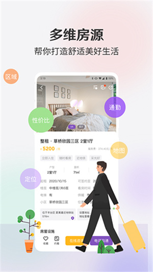 相寓租房APP截图