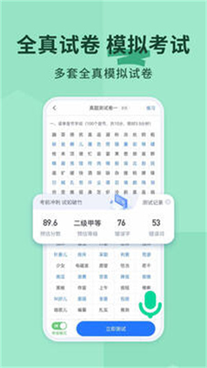 普通话练习软件截图