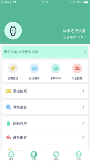 fitpro手环APP截图