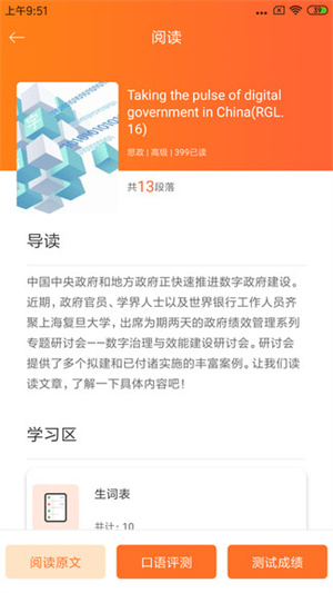 大英思博英语APP截图3