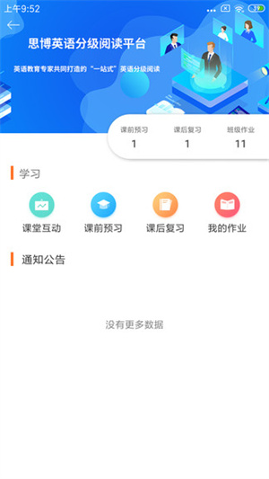 大英思博英语APP截图1