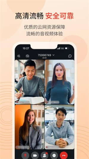 联通云会议APP截图4