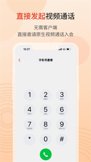 联通云会议APP截图3