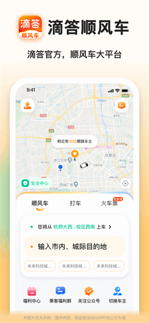 嘀嗒顺风车app下载安装截图4