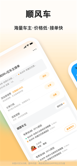 嘀嗒顺风车app下载安装截图1