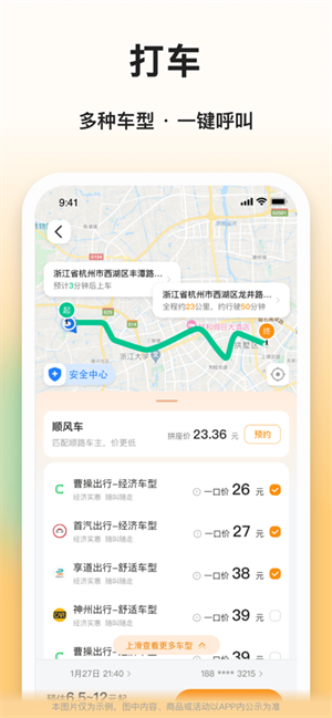 嘀嗒顺风车app下载安装截图2